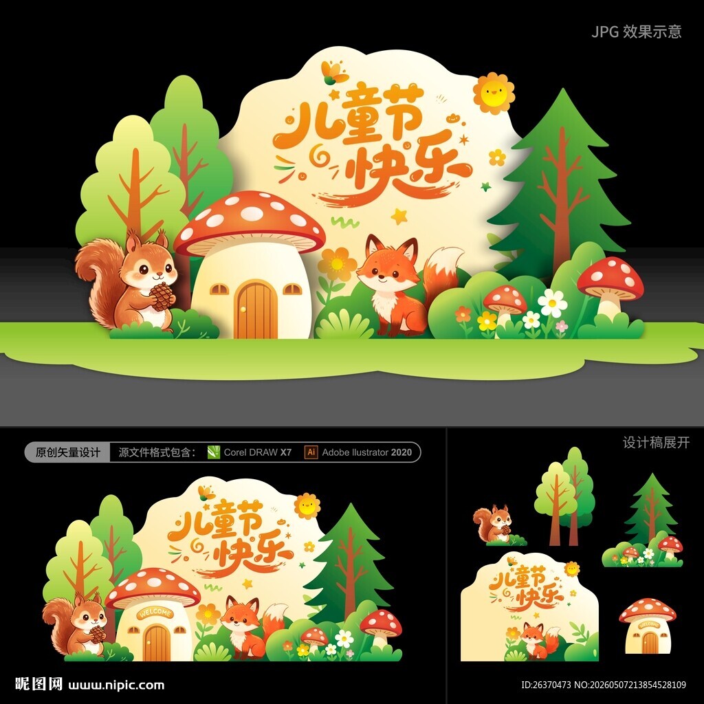 儿童节活动