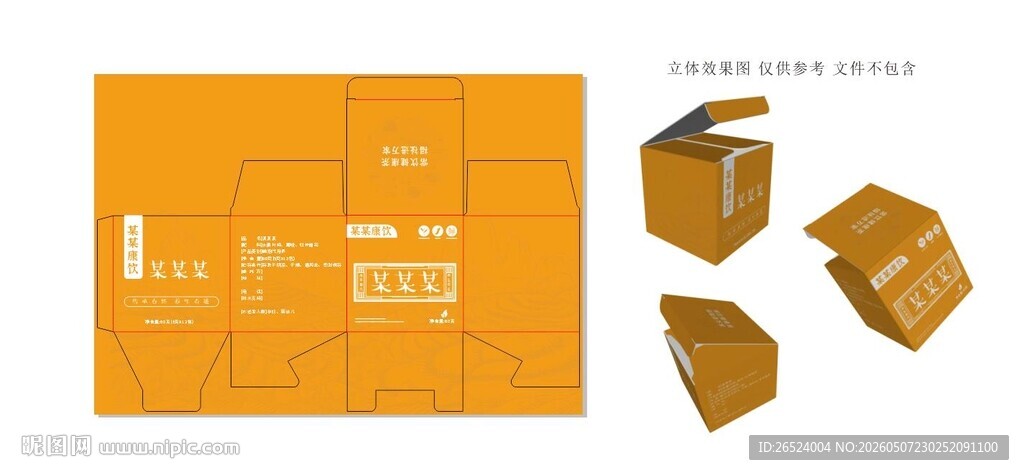 茶饮产品锁底盒包装盒