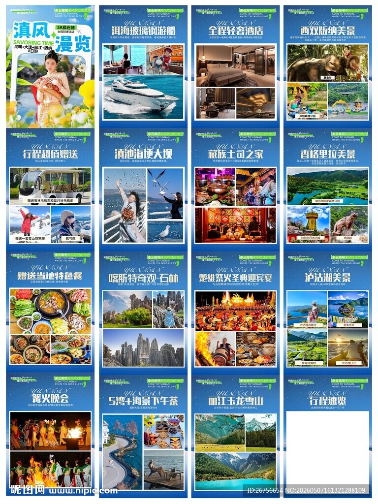 云南旅游详情页