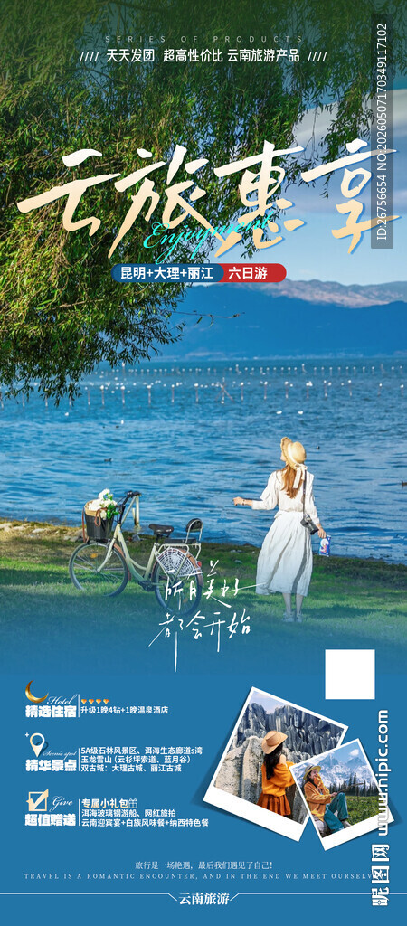 云南旅游海报
