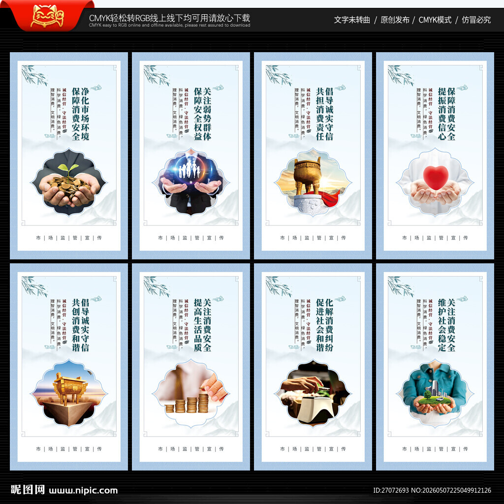 市场监管宣传展板