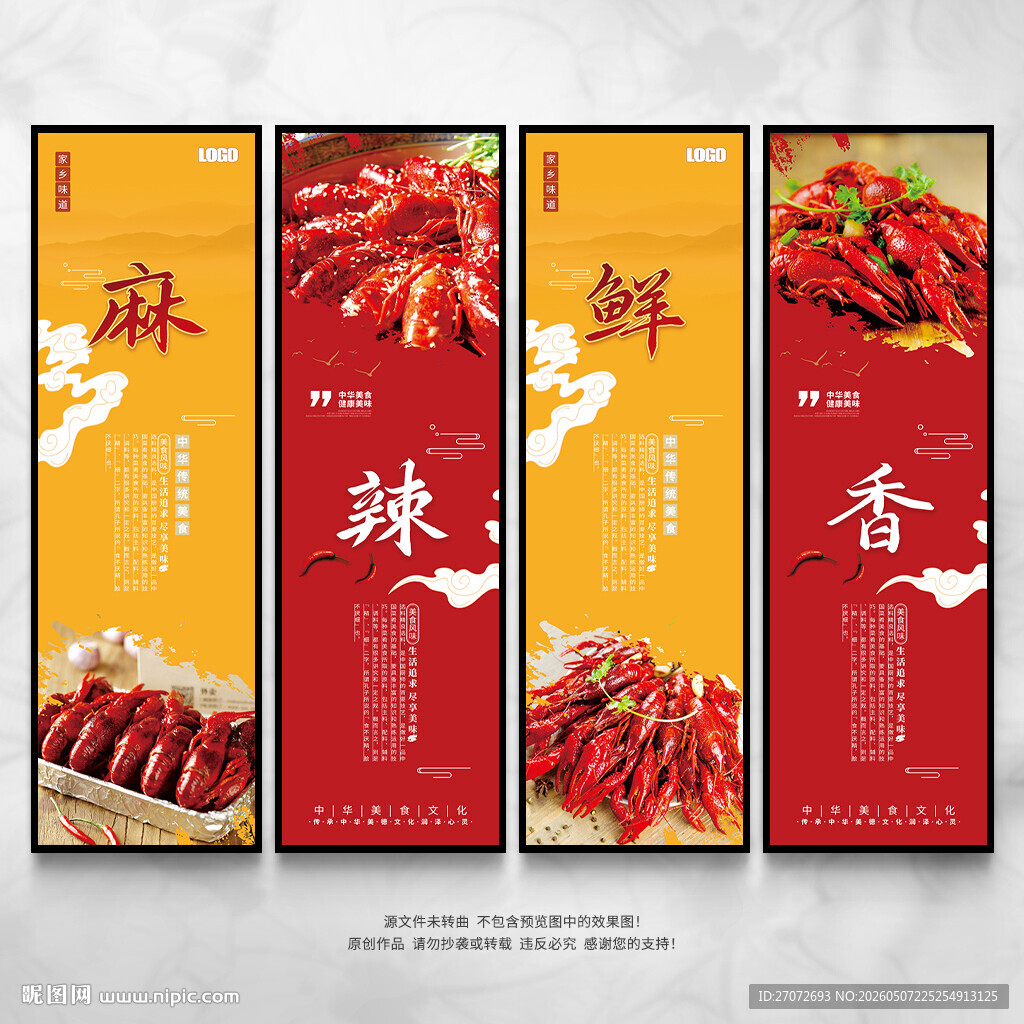 麻辣小龙虾海报