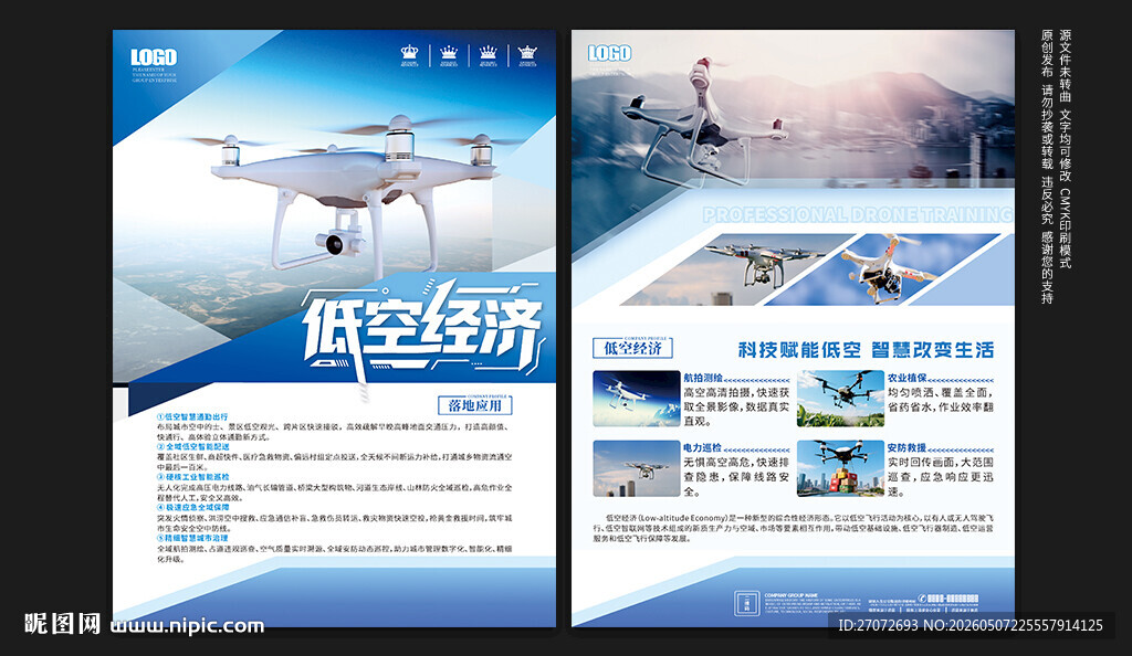 低空经济宣传单