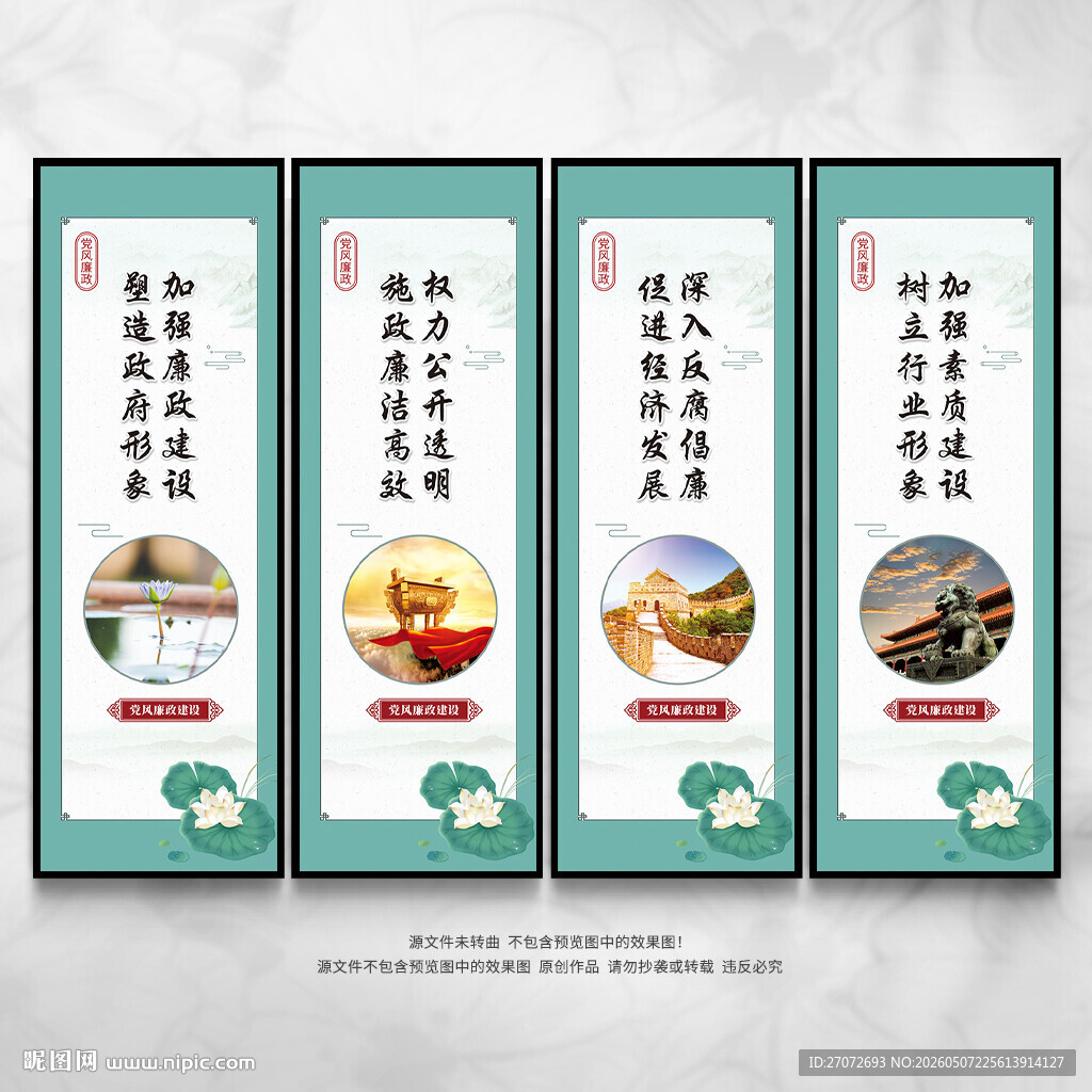 党风廉政建设