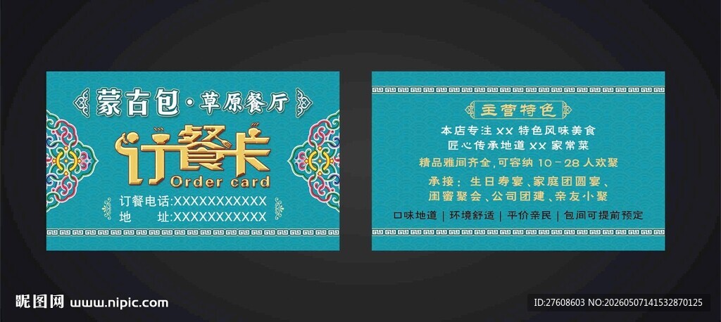 订餐卡