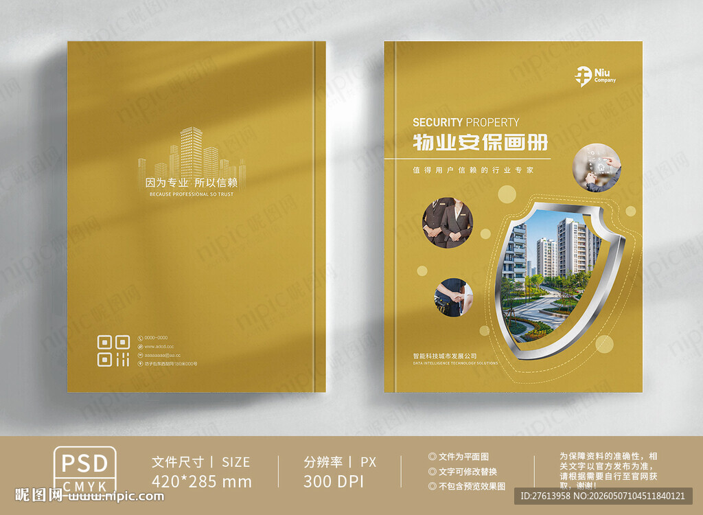物业安保封面