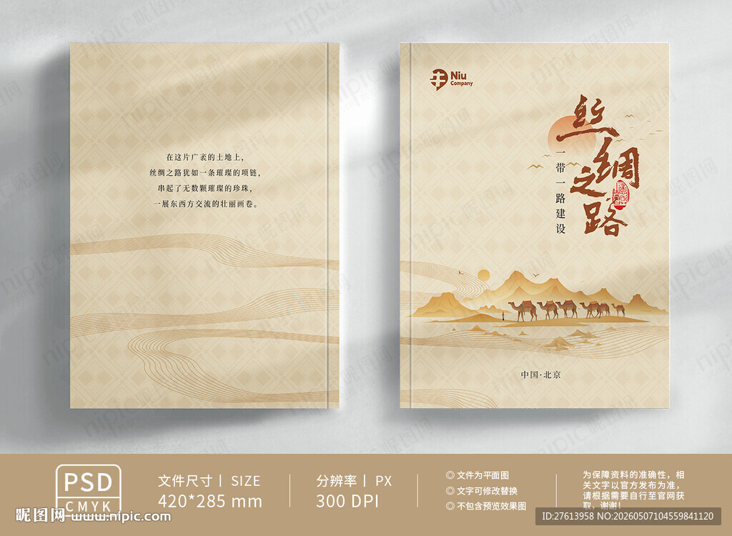 丝绸之路封面