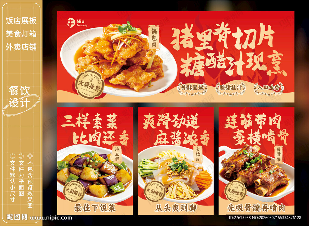 锅包肉