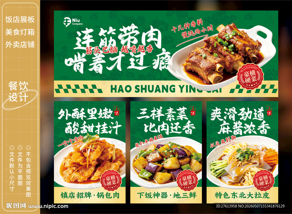 酱骨架
