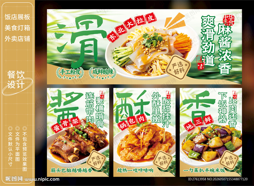 东北大拉皮