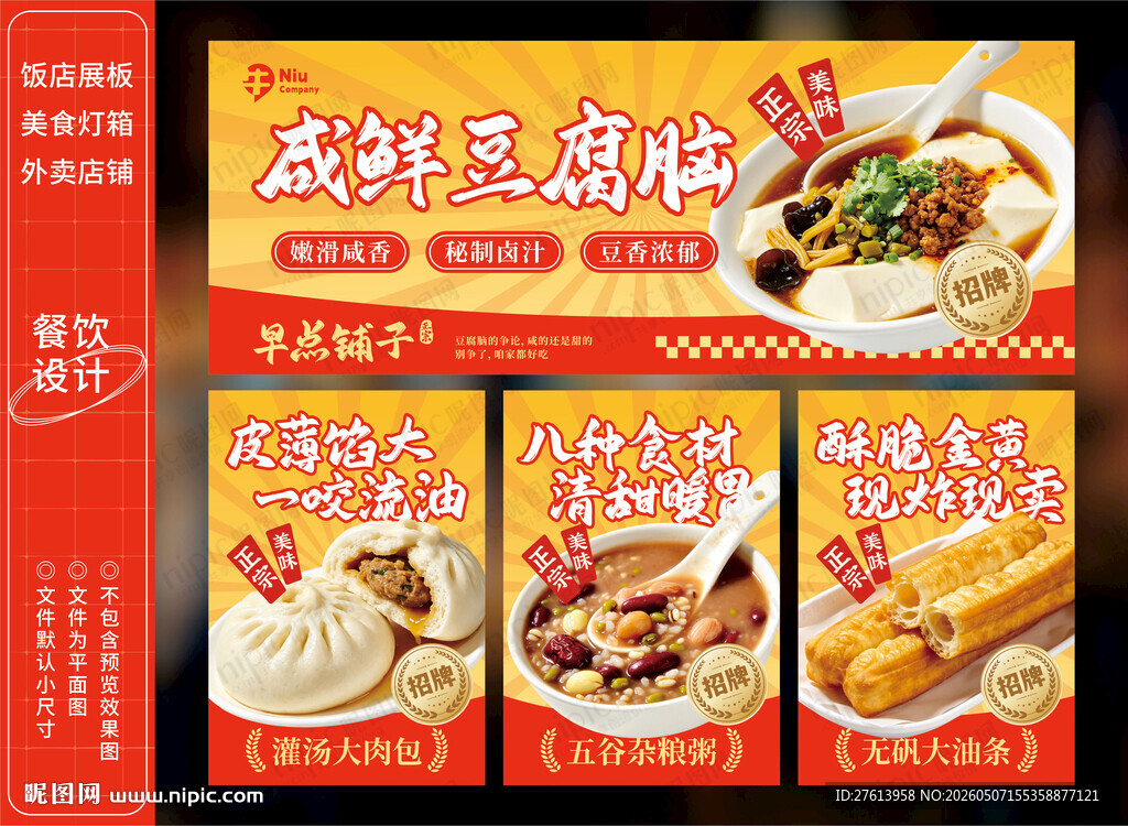 豆腐脑