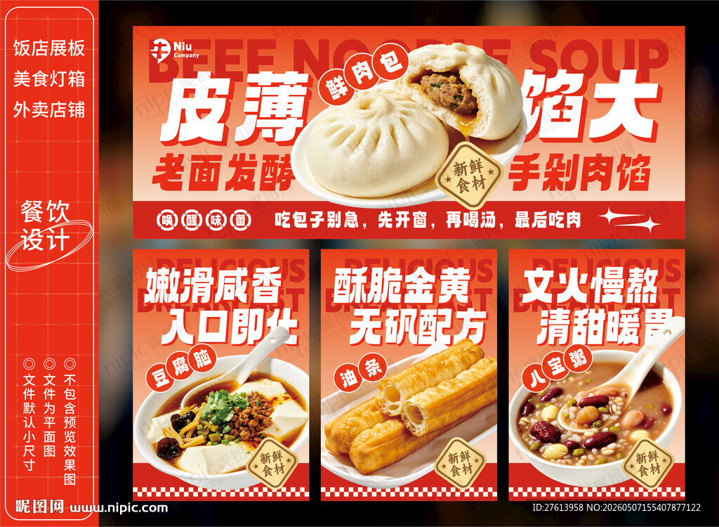 包子店灯箱