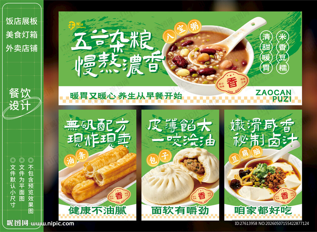 早点早餐灯箱