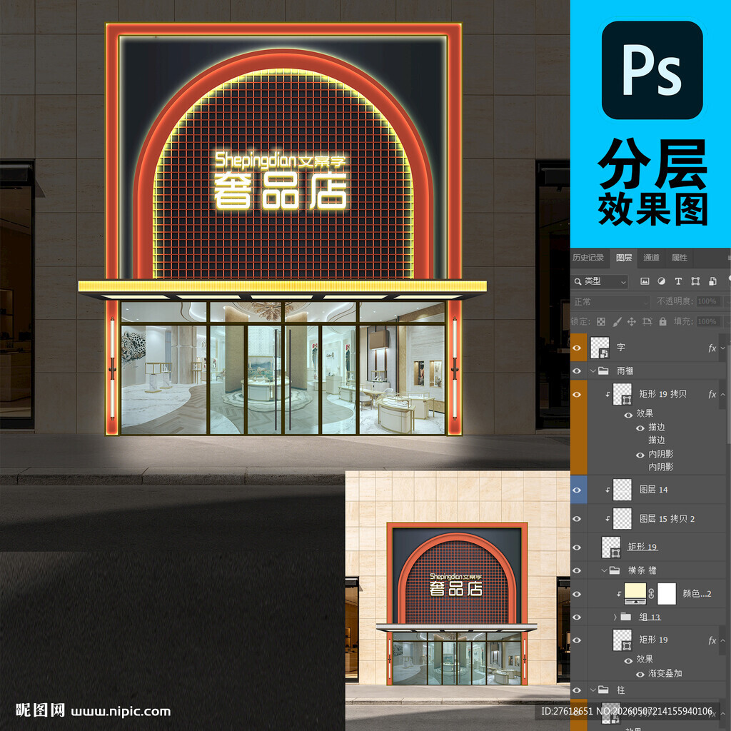 商业城门头奢品店门头分层效果图