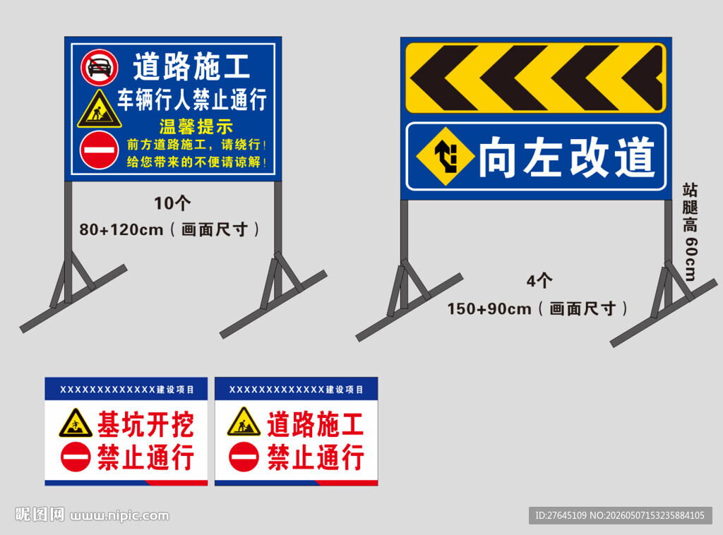 道路施工警示标志牌