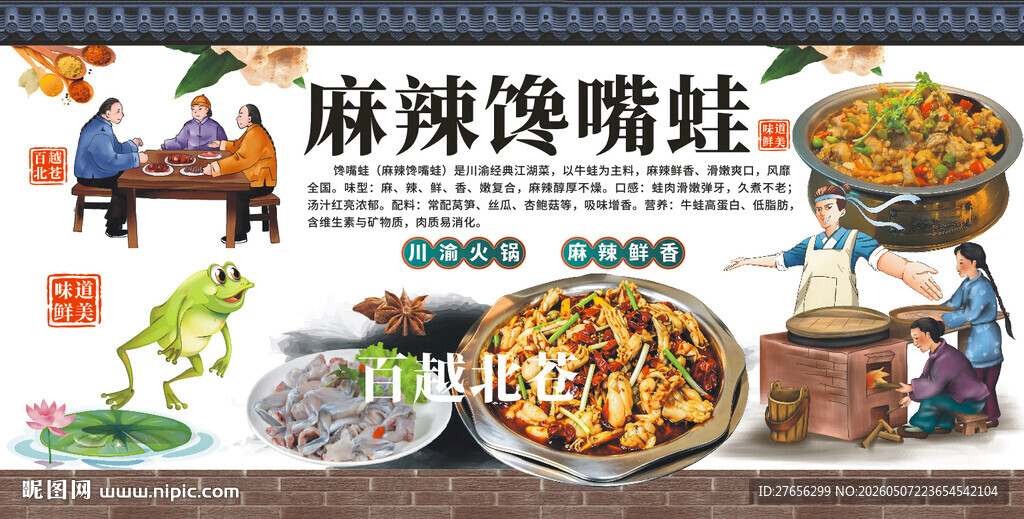 麻辣馋嘴蛙