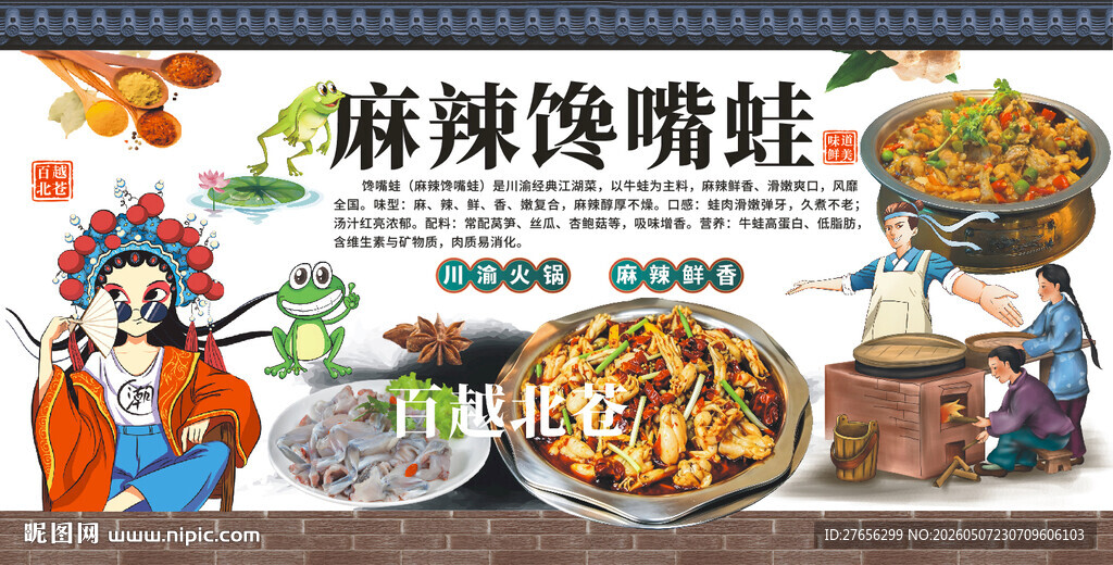 麻辣馋嘴蛙