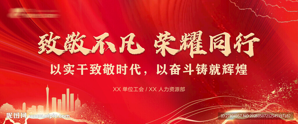 红色会议背景