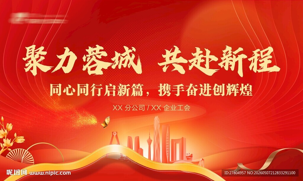 红色会议背景