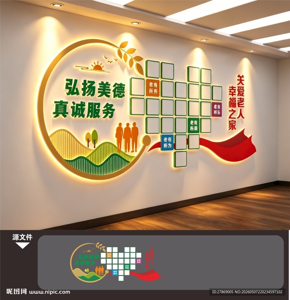 敬老养老院老年人风采墙照片墙