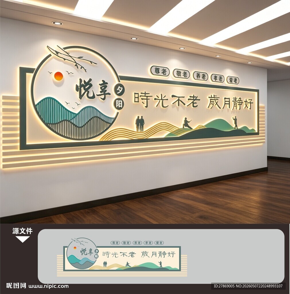 敬老院文化墙