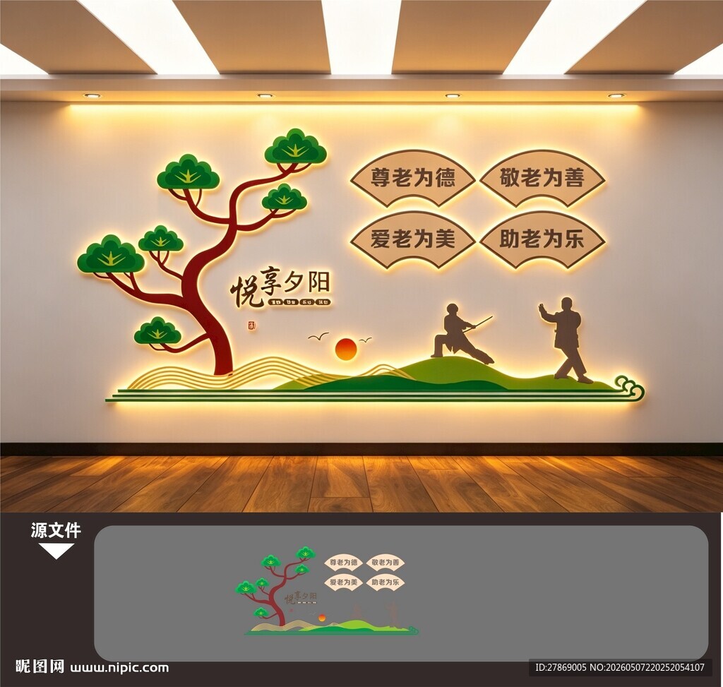 敬老院文化墙