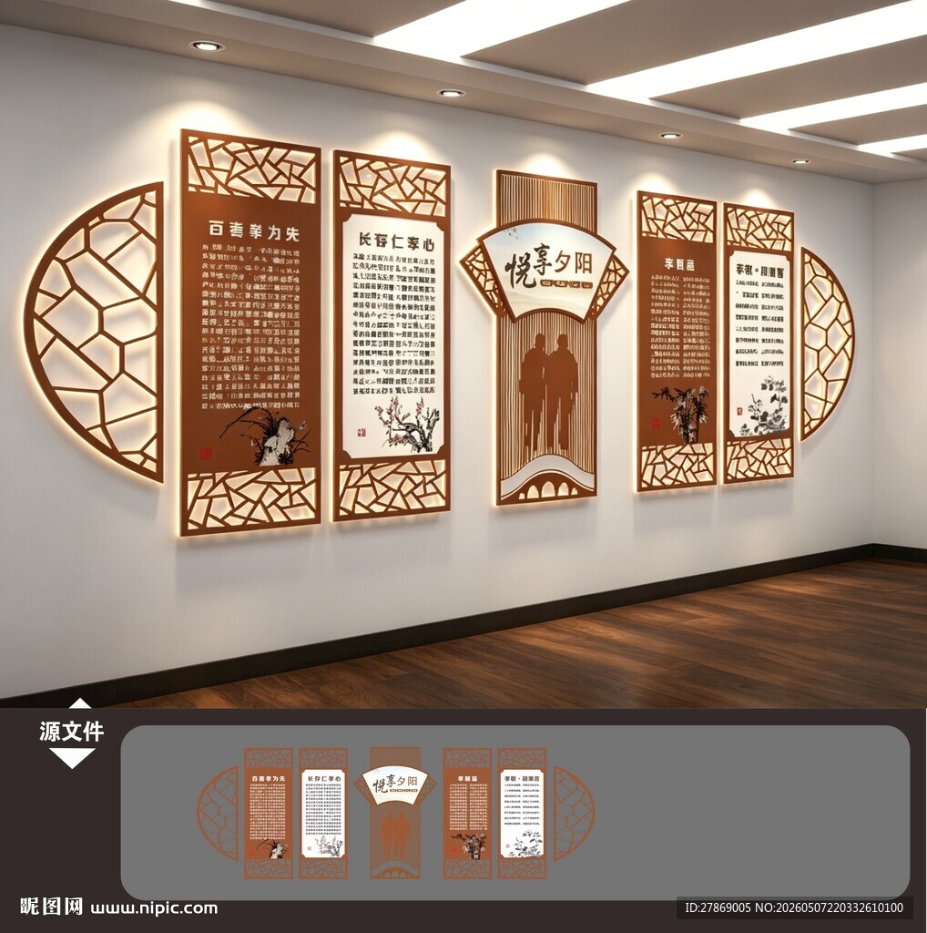 敬老院文化墙展板