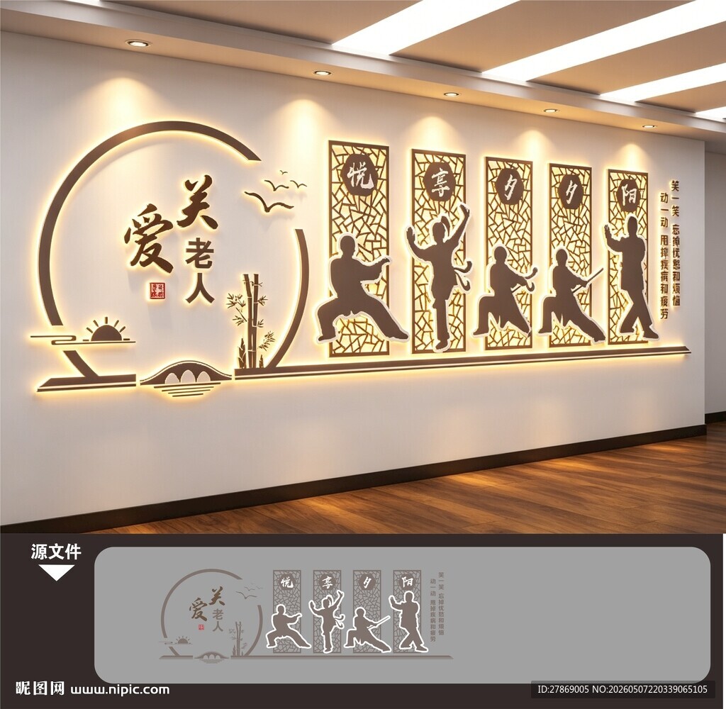 敬老院文化墙展板