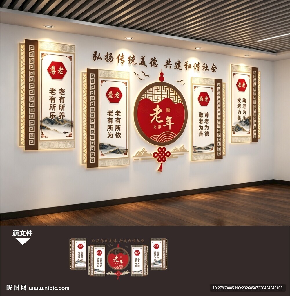 敬老院文化墙展板