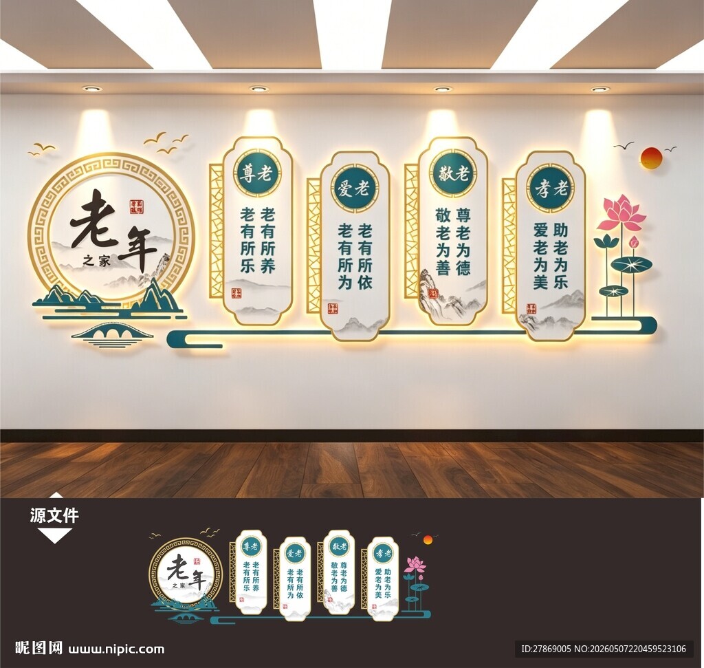 敬老院文化墙展板