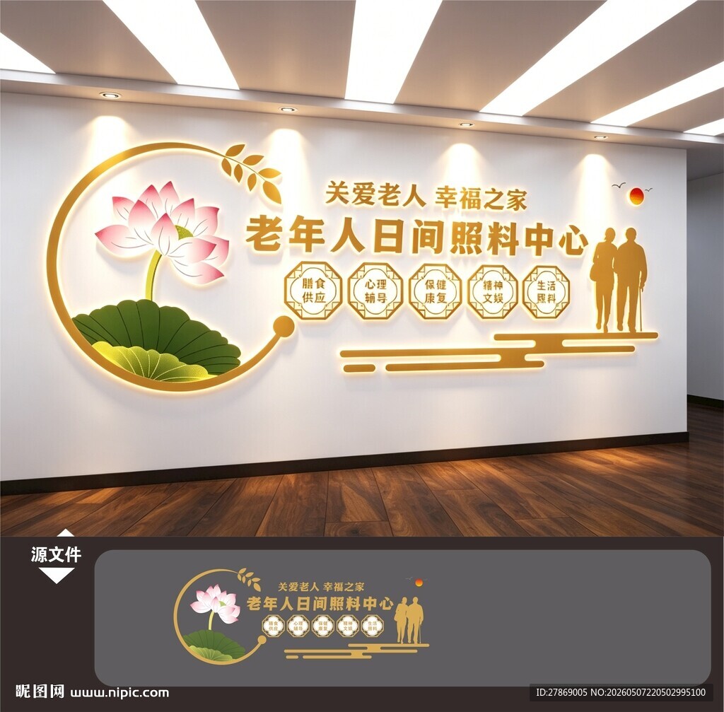 老年人日间照料服务中心文化墙