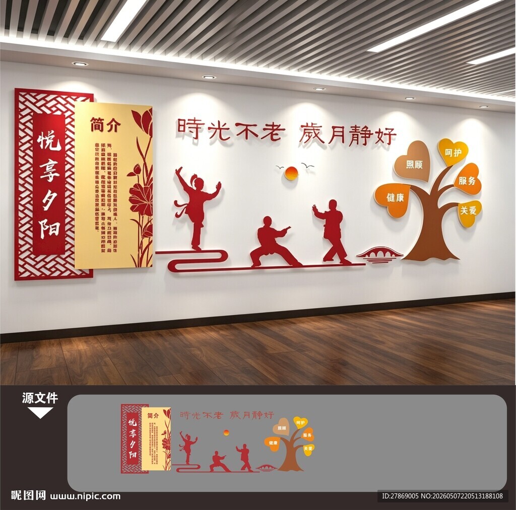 老年人之家娱乐活动室文化墙