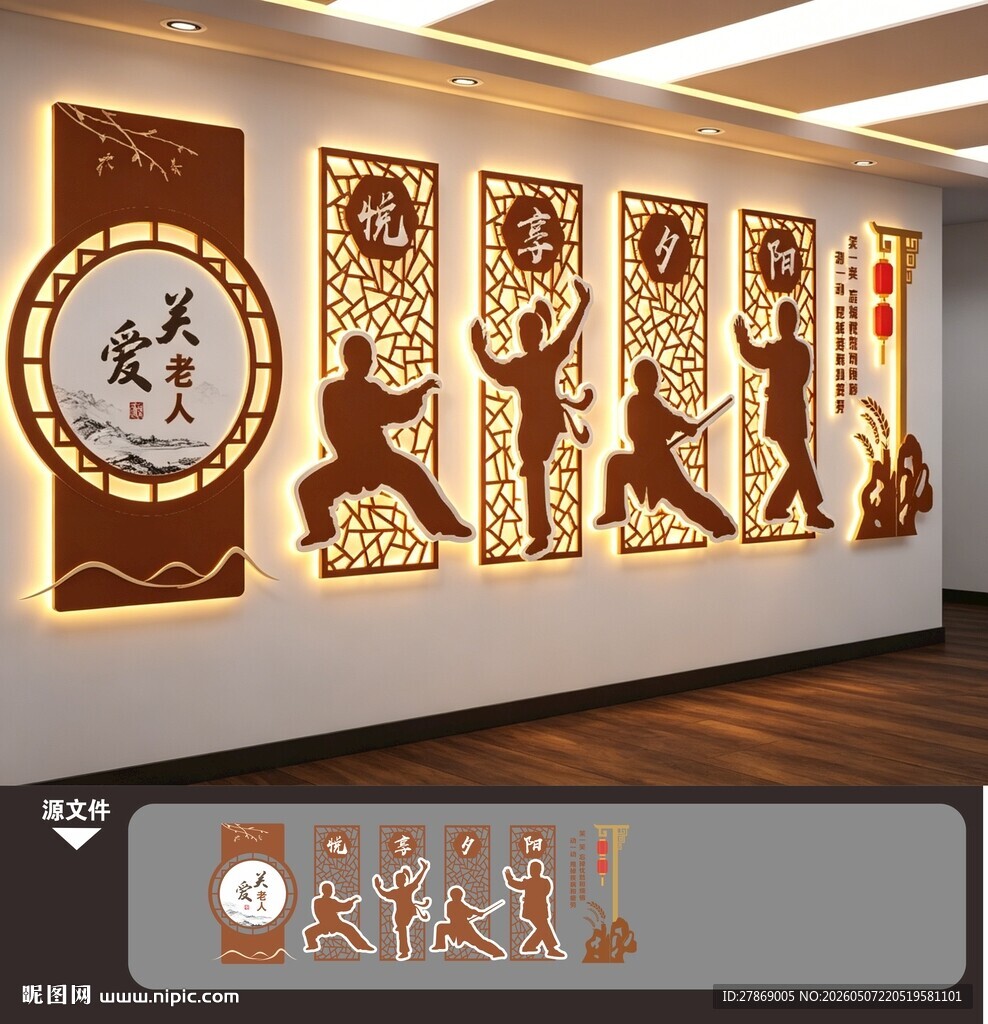 老年人之家娱乐活动室文化墙