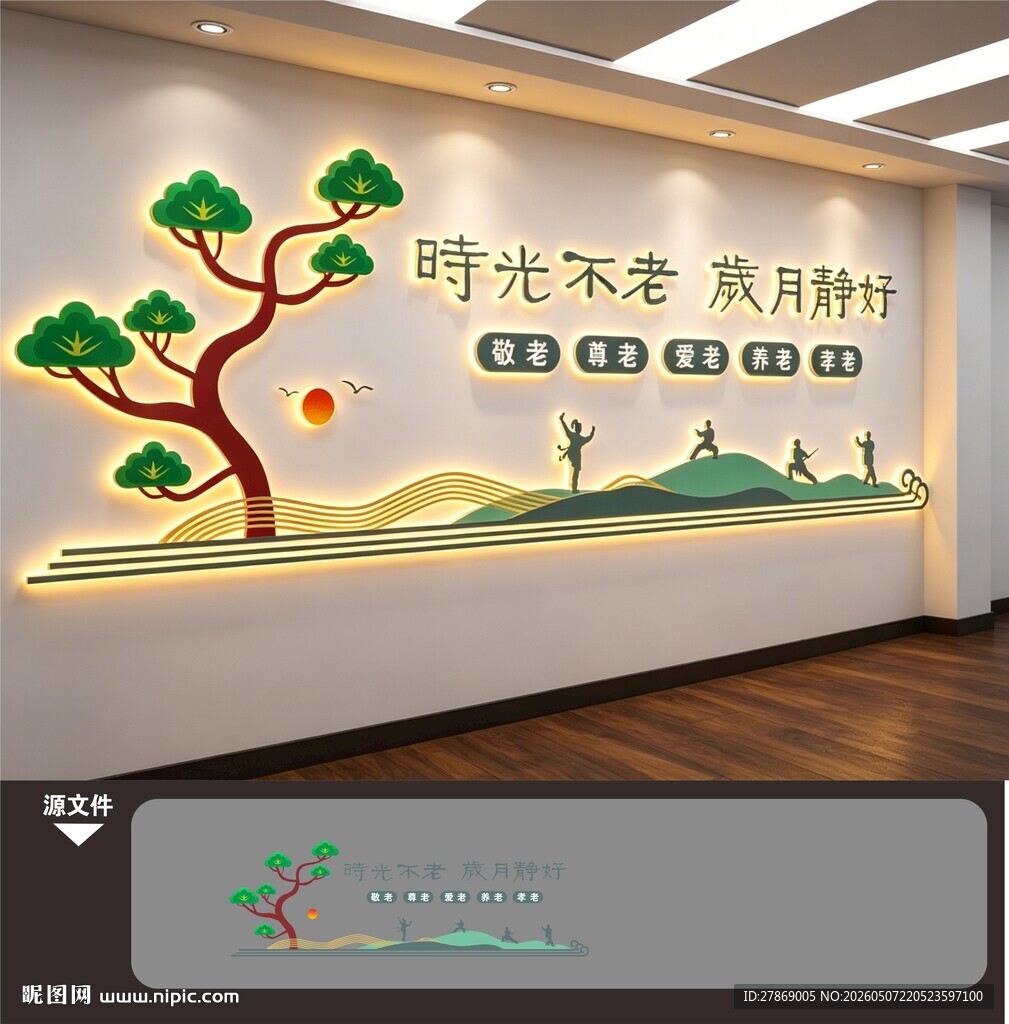 老年人之家娱乐活动室文化墙