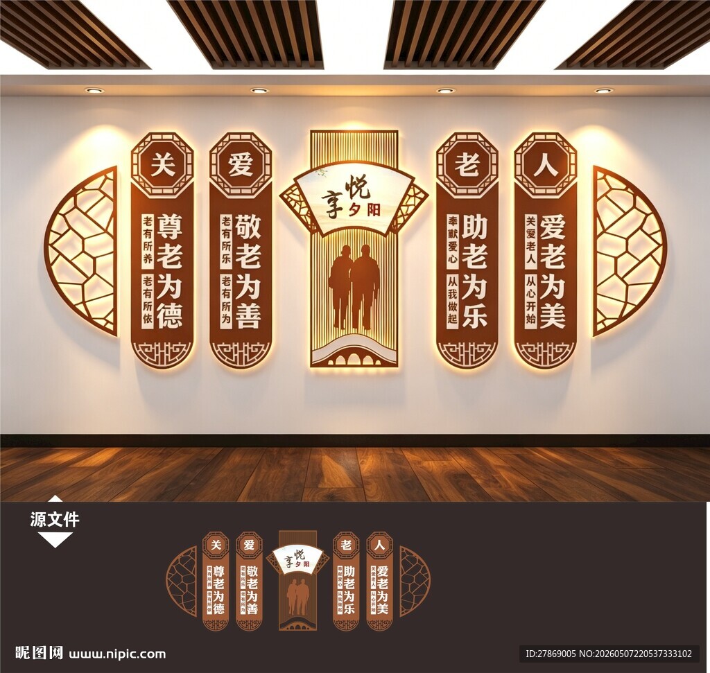 老年人之家娱乐活动室文化墙