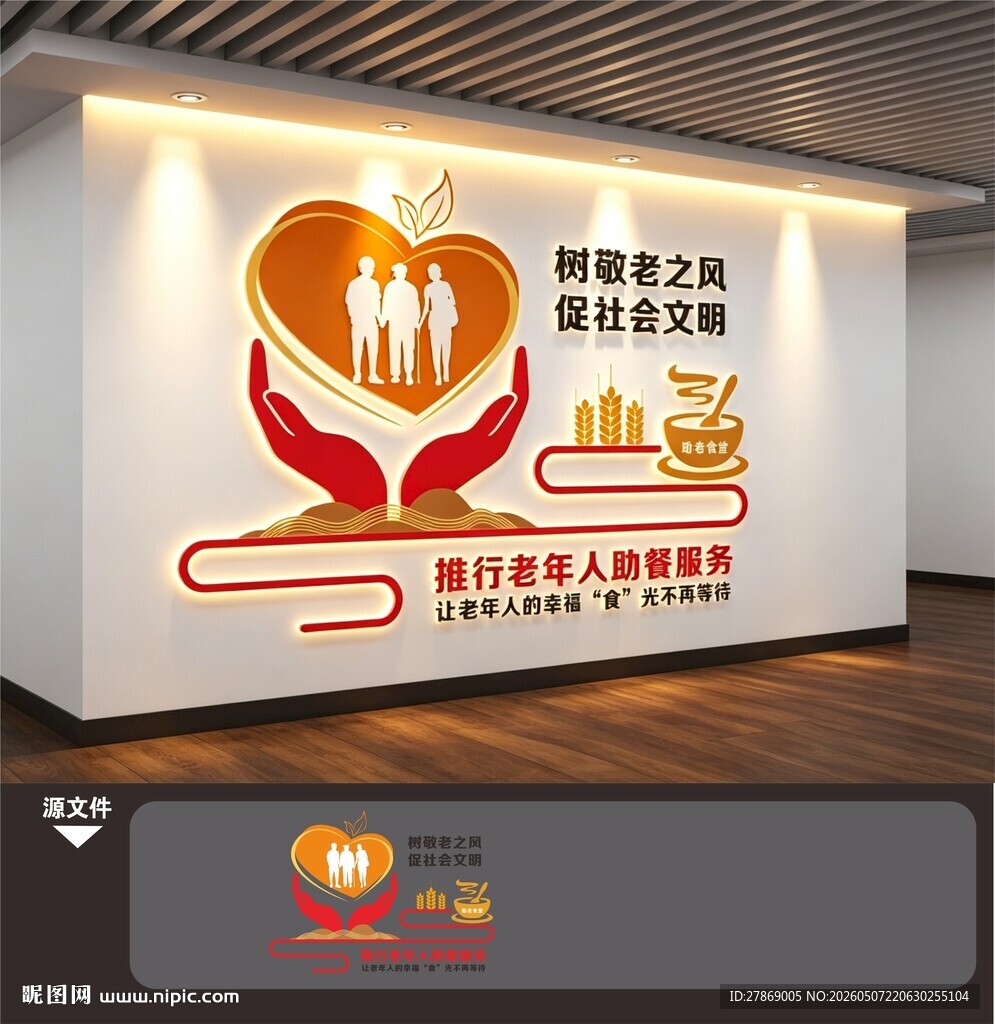社区老年人食堂自助餐厅文化墙