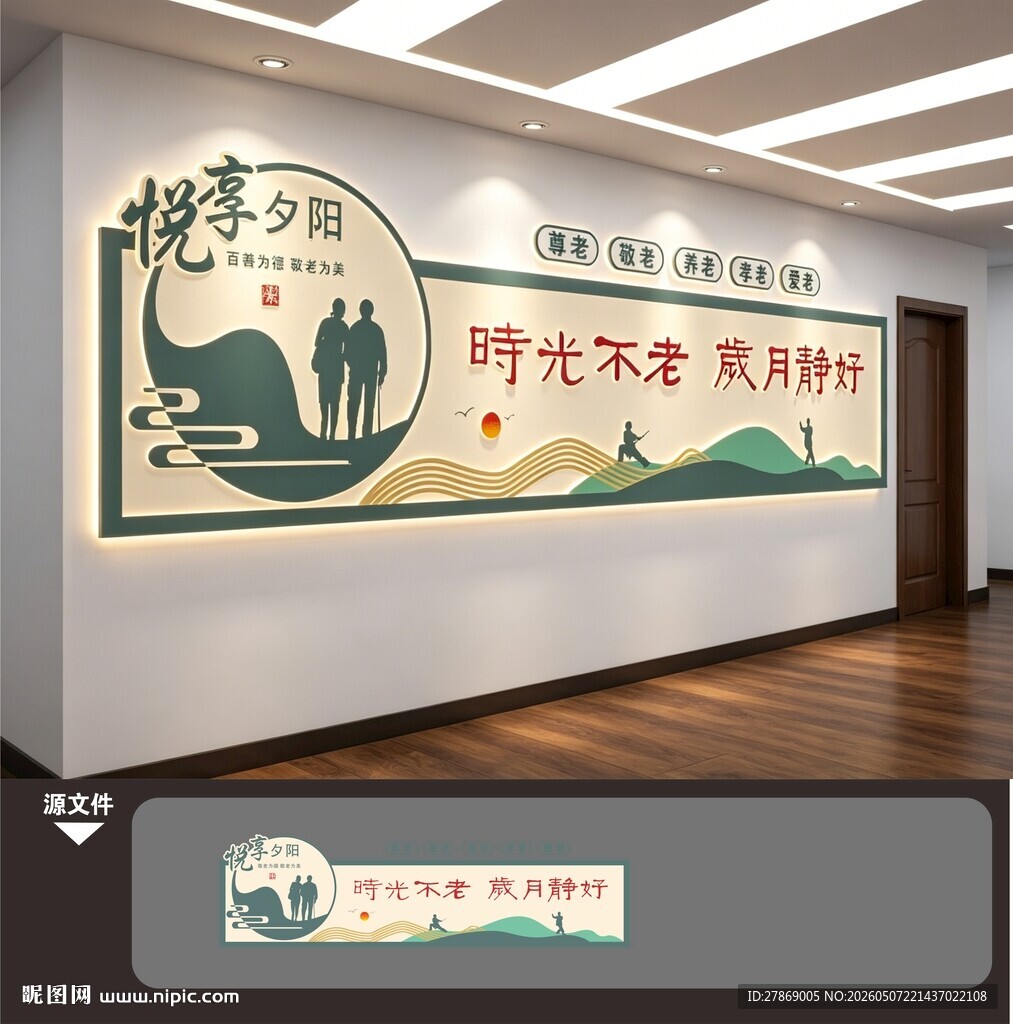养老敬老医颐养康复中心文化墙