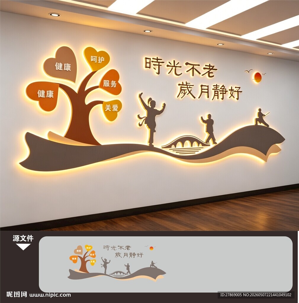 养老敬老医颐养康复中心文化墙