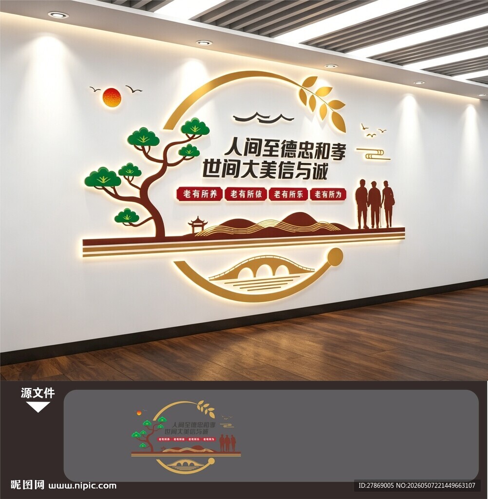 养老院文化墙