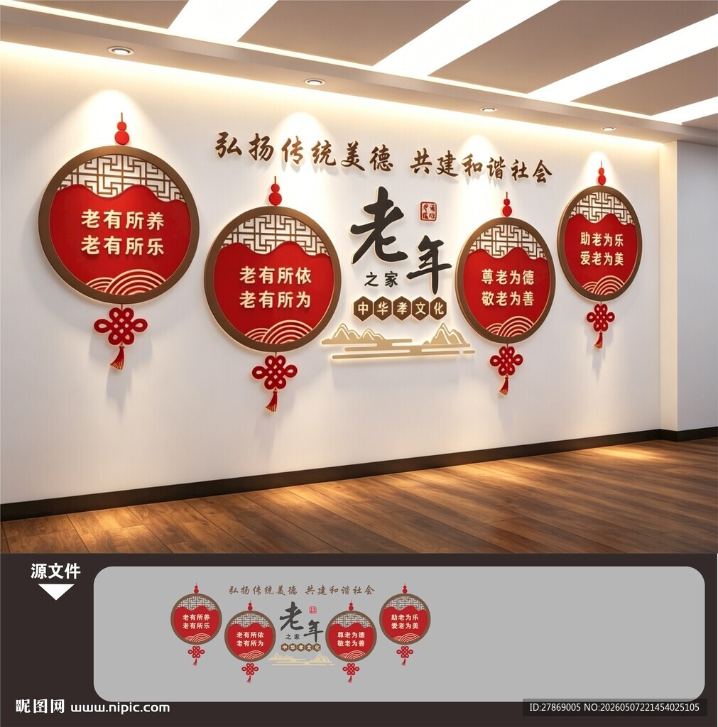 养老院文化墙