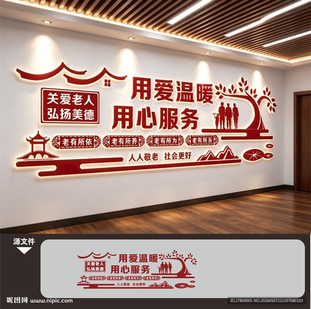 养老院文化墙