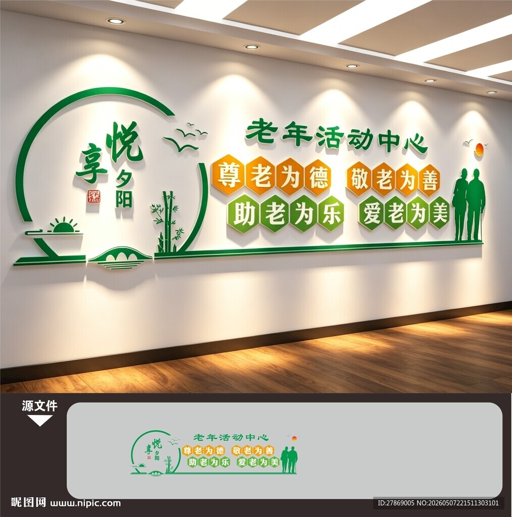 养老院文化墙
