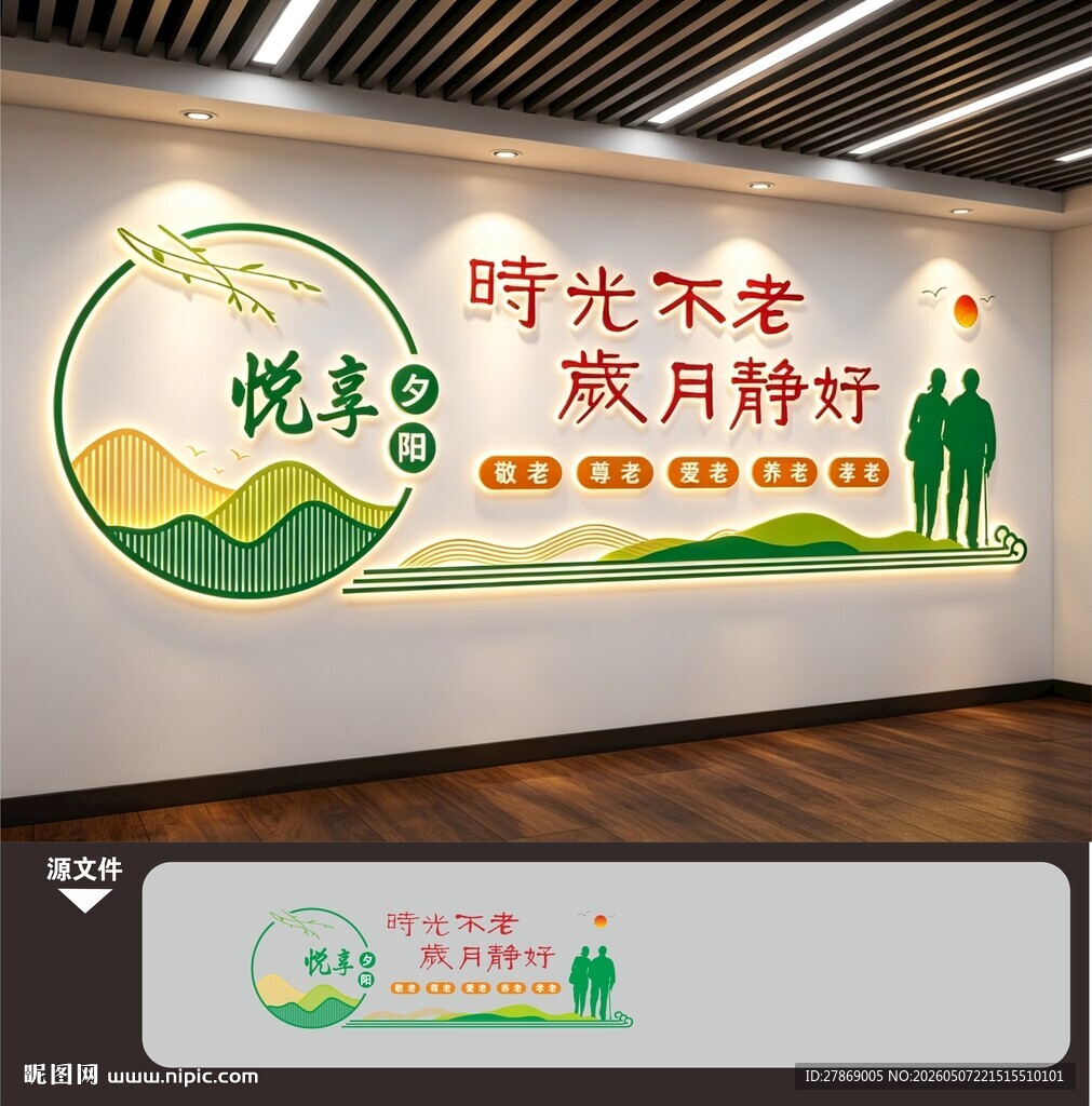 养老院文化墙