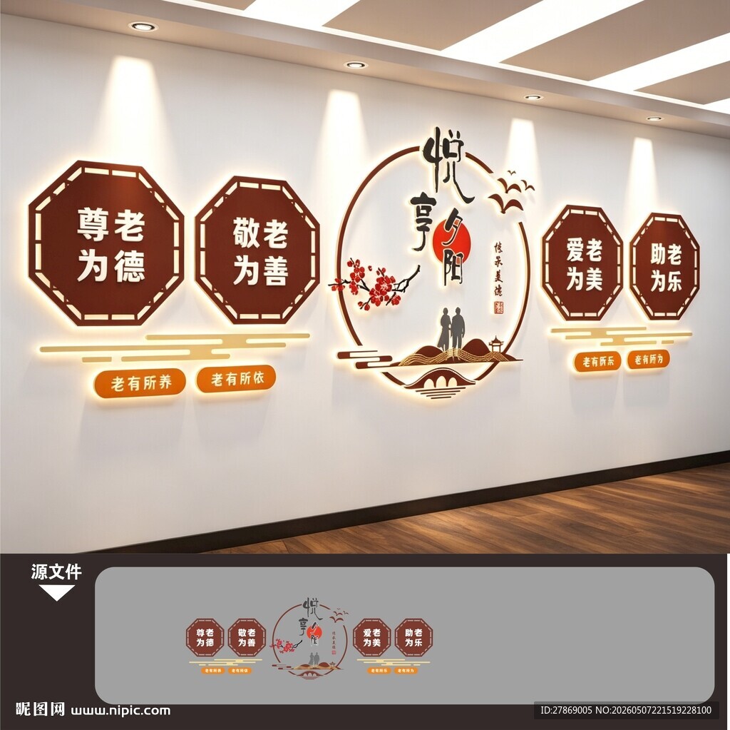 养老院文化墙