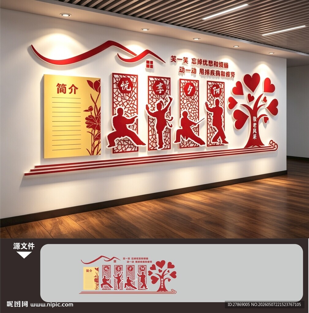 养老院文化墙