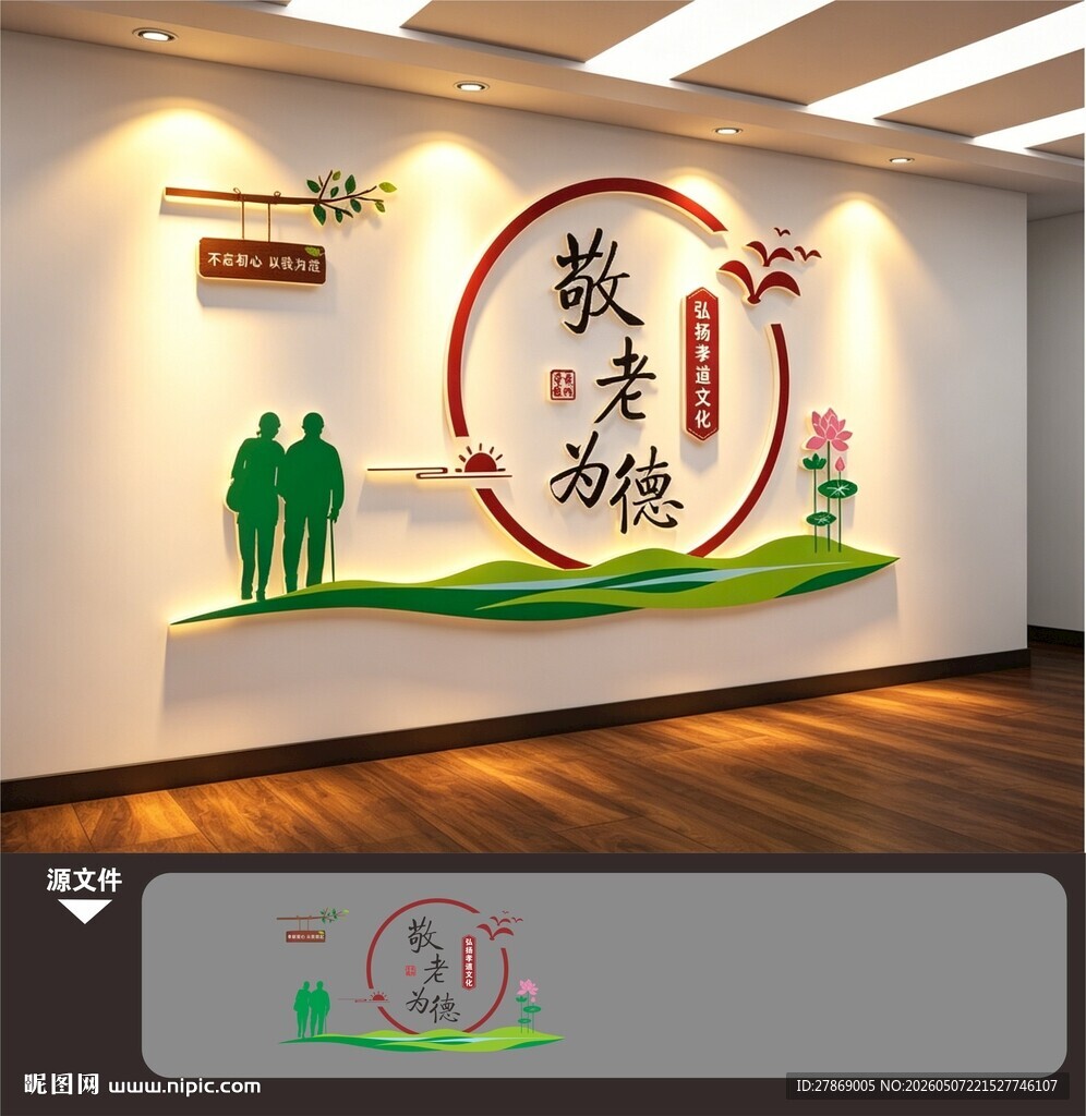 养老院文化墙