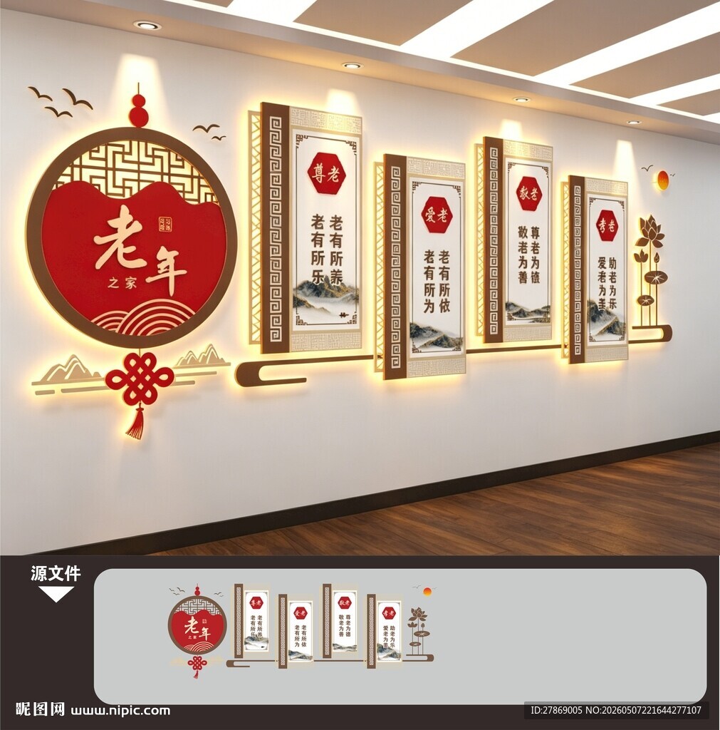 养老院文化墙展板