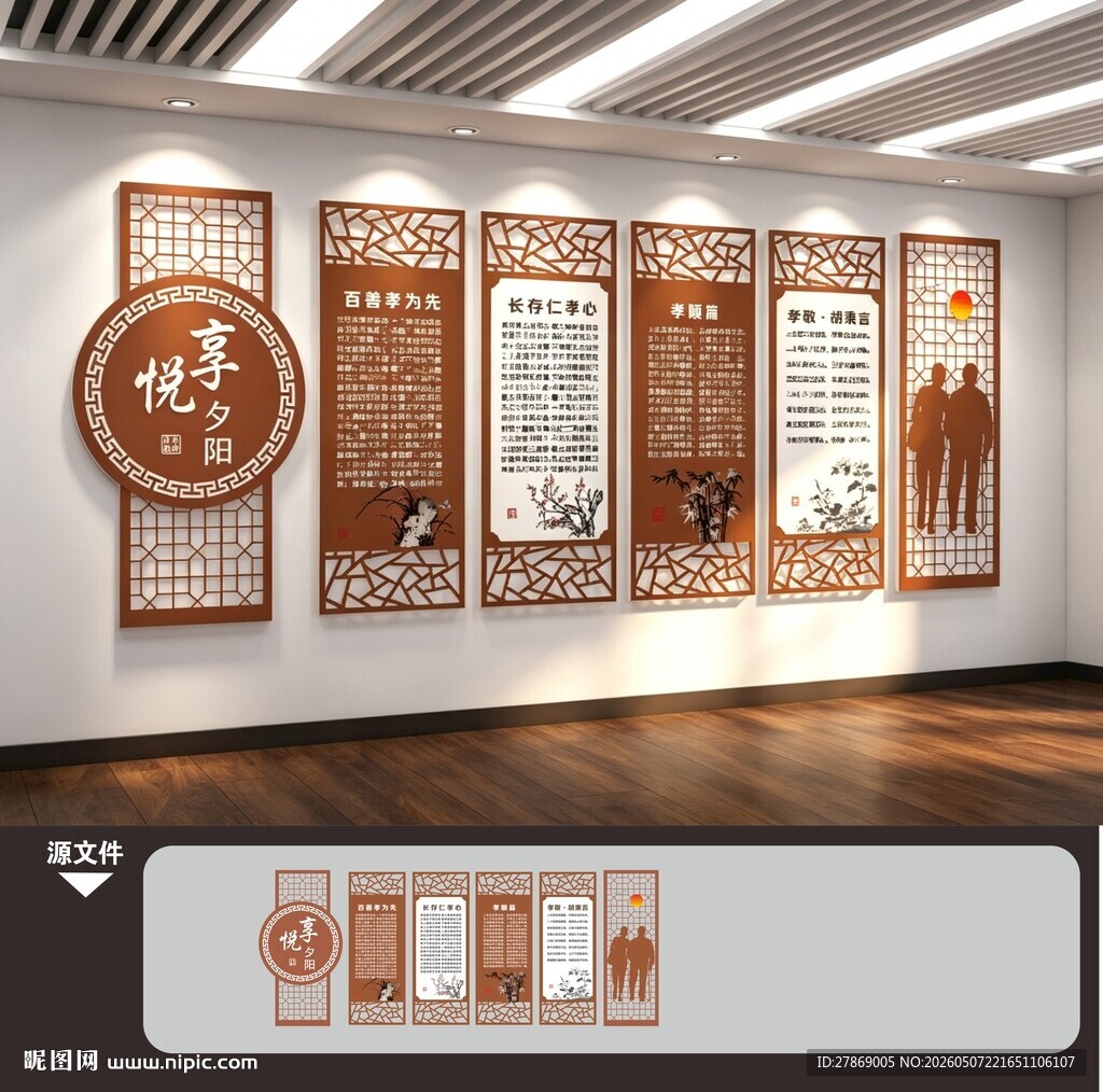 养老院文化墙展板