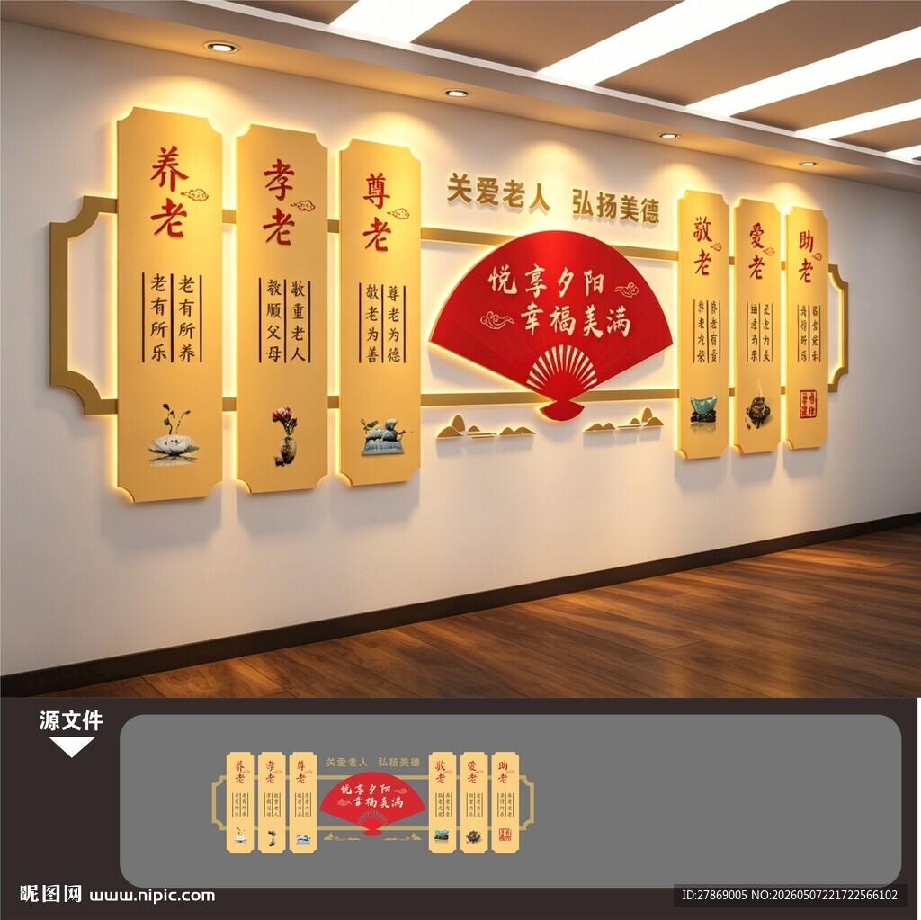 养老院文化墙展板