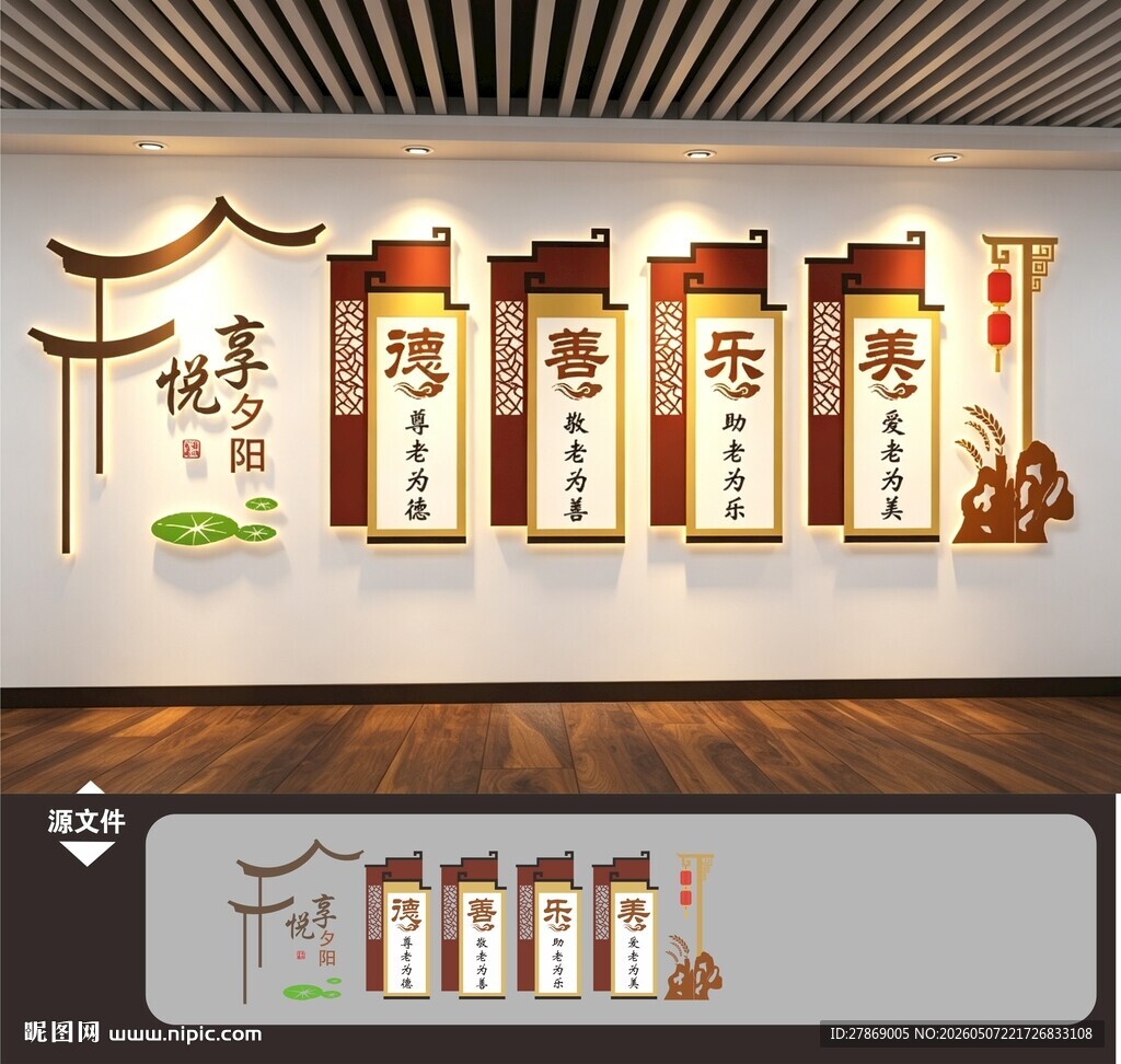 养老院文化墙展板